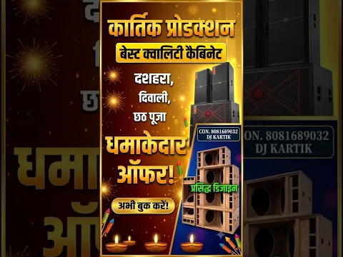 स्पेशल DJ Cabinet Order करें! 🔥 Kartik Production | Best Quality DJ Cabinet #DJKartik #dj