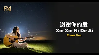 Andy Lau 謝謝你的愛 Xie Xie Ni De Ai Acoustic Cover By FM Station 