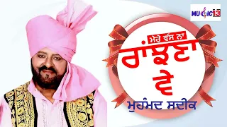mere vas na ranjhna ve mohammad sadiq viralvideo trending oldsong hitsong punjabisong