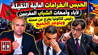 كارثة بعد أحداث برشلونة 🇪🇸 هذا ماينتظر آباء وأمهات الأبناء لي إرتكبو أعمال العن-ف والتخريب والسرقة 😱
