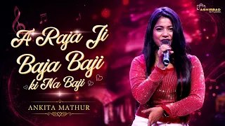 A Raja Ji Baja Baji ki Na Baji - ❤️‍🔥❤️‍🔥Ankita Mathur #hindisong #hindimusic #ashirbad_studio