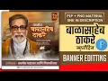 Lagu Balasaheb Thakre Punyatithi Banner Editing In PixelLab | Balasaheb Thackeray Punyatithi Banner2024 |