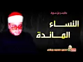 Download Lagu Şaban Abdulaziz-    Nisa-Maide Suresi