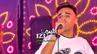 كليب مبعش دور مش دوري فيجوومصر مليش منافس في بلدي    دندنها
