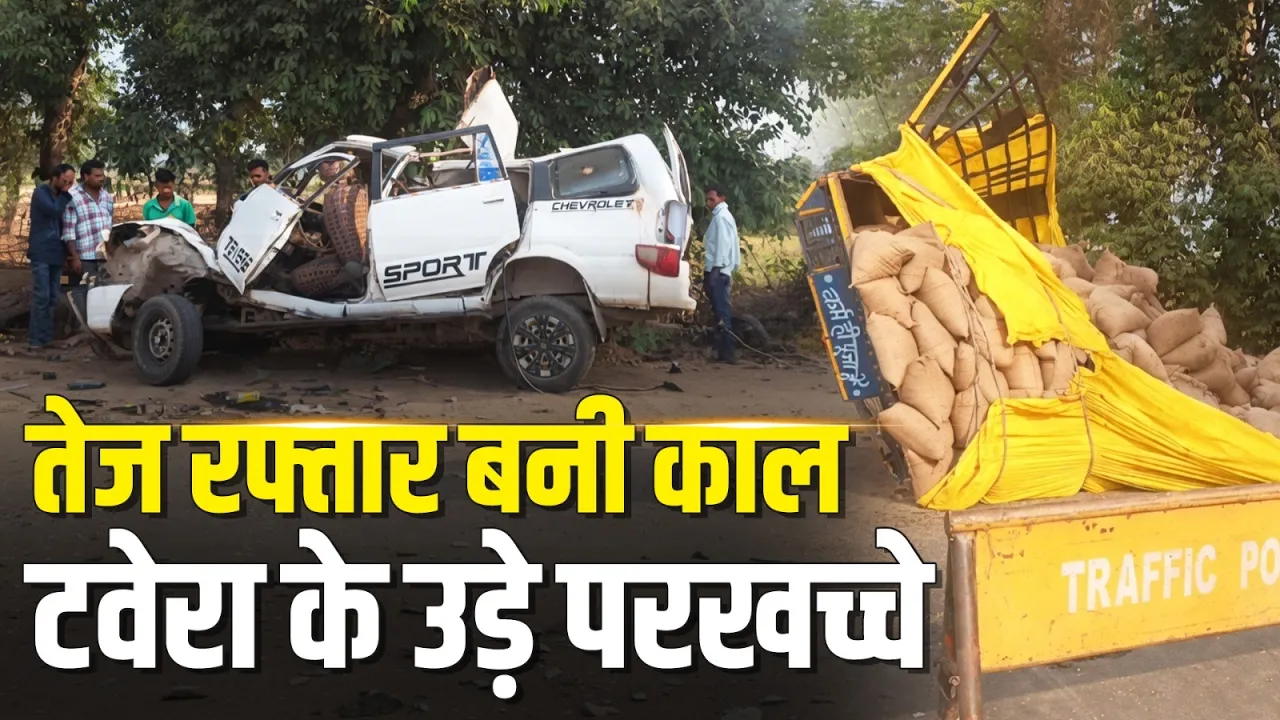 नर्मदापुरम में दर्दनाक हादसा- ट्रॉली से टकराई टवेरा, 5 बारातियों की मौत | Narmadapuram | MP News