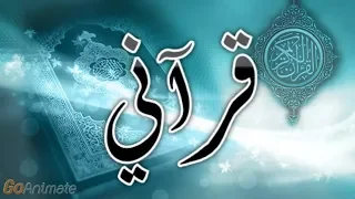 نشيد قرآني للأطفال دندنها
