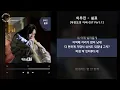 Download Lagu 이무진 - 쉼표 [무인도의 디바 OST Part.1] / 가사 Audio Lyrics