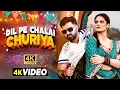Download Lagu Dil Pe Chalai Churiya | #Pawan Singh New Song | Zareen Khan | Raju Kalakar | Bhojpuri Song 2025