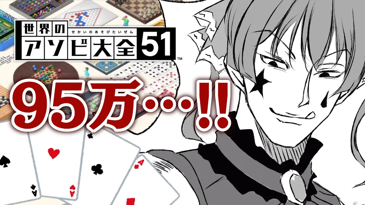 【95万♠記念】カードで勝負♦奇術師に不可能はない♣【ホロライブ/宝鐘マリン】