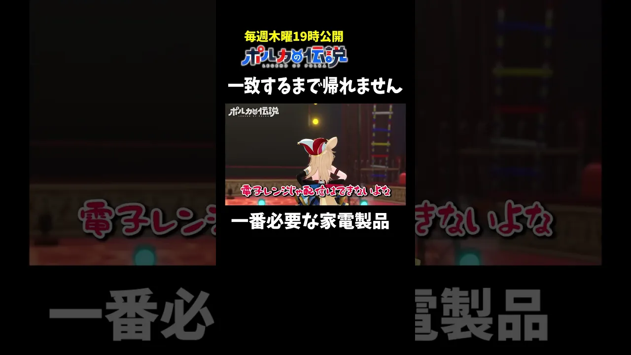 先生！PCは家電に入りますか？ #ポルカの伝説 #尾丸ポルカ
