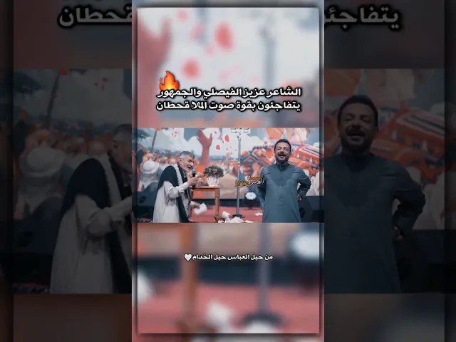 ⁣الذهول يُصيب الشاعر عزيز الفيصلي والجمهور بسبب قوة صوته الملا قحطان البديري 🔥