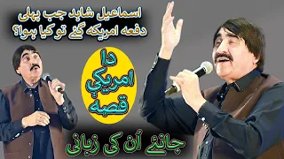 اسماعیل شهید پا کانادا کی اسماعیل شهید 