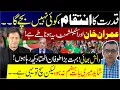 Lagu Revenge of Nature, nobody will be spare I Imran Khan vs Establishment I Malik Mehboob