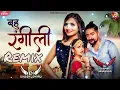 Download Lagu Bahu Rangeeli Song Remix Dinesh Loharu ❣️ Ruchika Jangid New Haryanvi Song 2025 Bahu Rangeeli Remix Download Lagu Bahu Rangeeli Song Remix Dinesh Loharu ❣️ Ruchika Jangid New Haryanvi Song 2025 Bahu Rangeeli Remix