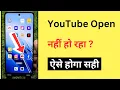 Download Lagu YouTube Open Nahi Ho Raha Hai | YouTube App Nahi Khul Raha Hai To Kya Karen