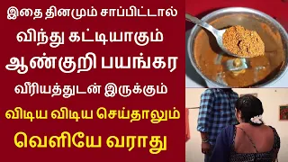 இதை தினமும் சாப்பிட்டால் உடலில் என்ன நடக்கும் தெரியுமா | கடலைப்பருப்பு+உளுத்தம் பருப்பு+எள்ளு+மிளகு