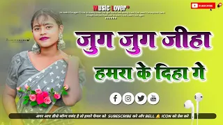 jug jug jiya hamre ke diha new nagpuri dj remix song sadi chain dance mixx dj vikash rmx 0 8
