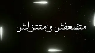 حاله متضعفش و متتزلش عشان من نظري متقلش طارق الشيخ  حاله متضعفش و متتزلش عشان من نظري متقلش طارق الشيخ