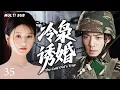 Download Lagu 2025最新甜宠剧💕💕【冷枭诱婚  The Cold Owl's Trap】35😘猎豹突击队生死档案：# 肖战 / #赵露思 并肩，在边境线淬炼成钢铁战团！🔥🔥#赵露思#肖战