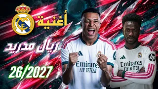 اجمل اغنية حماسية   أغنية ريال مدريد                                       دندنها