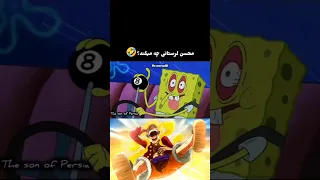 وقتی باب اسفنجی محسن لرستانی گوش بده 