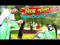 Download Lagu Niye Pala | Purulia New Video Song 2022| Singer_Sanjeeb Kumar\u0026Mira Das |Superhit Romantic Video Song