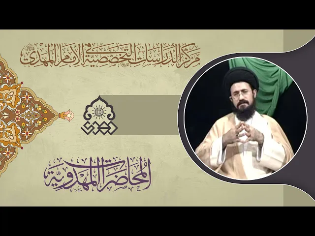 ⁣لماذا الغيبة؟ وكيف الانتظار؟ - السيد علي الواعظ