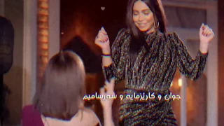 شيرين   هو دة  گۆرانییەكی تایبەت  دندنها