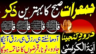 🟥Today Morning Wazifa After Fajar Prayers | 4 Qul | Manzil | Ayat Ul Kursi | Dua | Ep 192 | Upedia