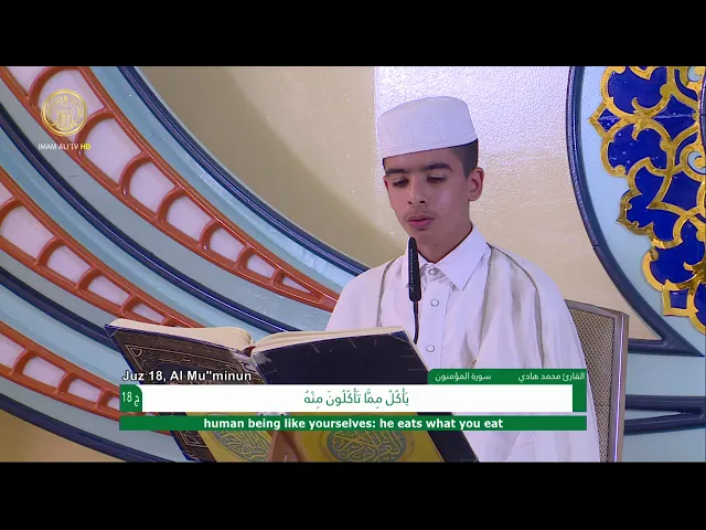 ⁣الجزء الثامن عشر ـ الختمة القرآنية للبراعم ـ رمضان 1441 هـ