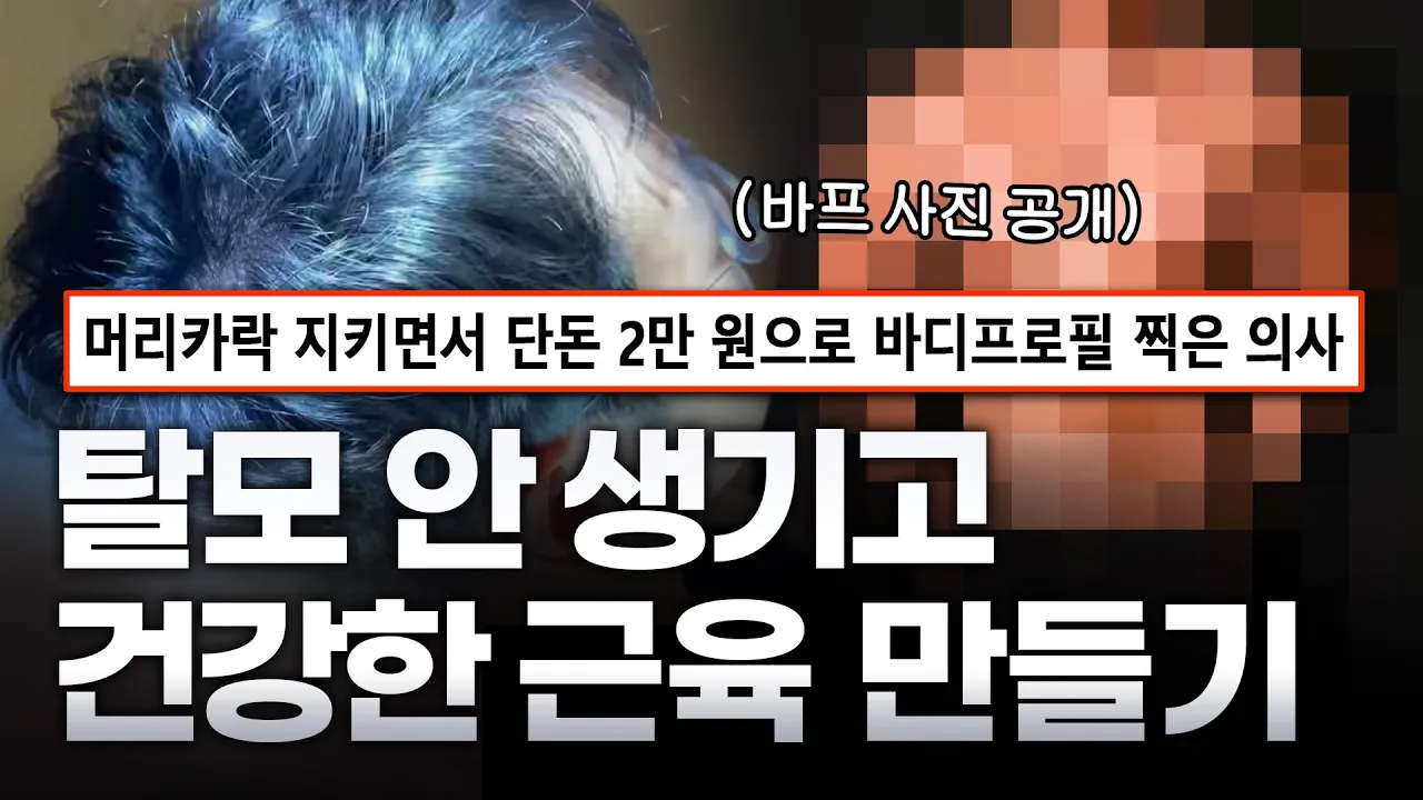 탈모에 좋은 바닥 청소? 시간은 주 OO분 하세요