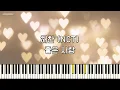 해찬(HAECHAN) - 좋은 사람(2022)(Good Person) / 피아노 커버 / Piano Cover / Tutorial / Sheet / NCT / 토이 / 플렌즈OST