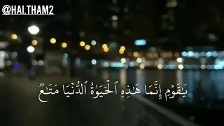 يقوم إنما هذه الحياة الدنيا متاع  مشاري العفاسي  تلاوة خاشعة مؤثرة دندنها