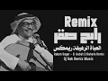 العباة الرهيفة ريمكس - رابح صقر Dj Rak Rabeh Sager - El Aabat El Rahefa Remix