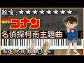 Download Lagu 【Piano Cover】2023Ver.｜名偵探柯南主題曲 / Detective Conan Main Theme｜高還原困難鋼琴版｜高音質/附譜