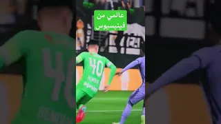 هدف عالمي من فينيسيوس جونيور Goals فيفا Football ريال مدريد اليورو 
