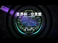 Lagu Waka Waka 世界杯 (DjJason阿杰 Remix) (FIFA World Cup Song 2026) Hot Tiktok Douyin 2025