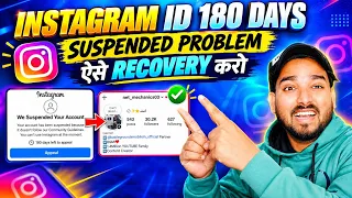 ✅ Instagram I'D Suspended 180 Day Problem  | We Suspended Your Account Problem | Instagram Desable 