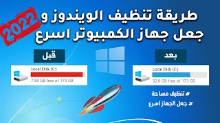 طريقة تنظيف الويندوز و جعل جهاز الكمبيوتر اسرع بدون برامج      دندنها