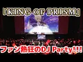 Download Lagu 「KING OF PRISM」帰ってきたDJ Party!!! DJ KOOのプレイ＆及川洸のダンスにファン熱狂