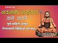 Download Lagu नवनाथ भक्तिसार पारायण कसे करावे पारायण नियम,पूजा संपूर्ण माहिती | Navnath Parayan Kasekarave Shravan