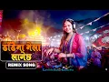 Lagu Dadaima Mela Lagechha Remix | Evergreen Nepali DJ Mix | Nepali Party Music