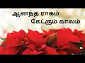 Download Lagu Anandha Ragam ketkum kaalam song lyrics