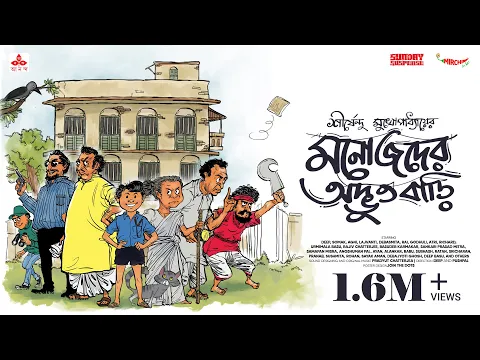 Download MP3 #SundaySuspense | Manojder Adbhut Badi | Shirshendu Mukhopadhyay | Mirchi Bangla