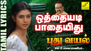 othaiyadi pathaiyidhu with lyrics pudhu vayal 90s hit song vijay musicals