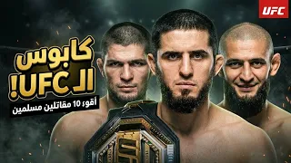 كابوس ال      اقوى    مقاتلين مسلمين  دندنها