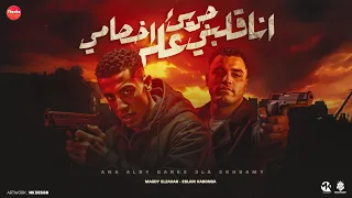 انا قلبي جريي على اخصامي    ياسطا انت اجدع صاحب ليا    مجدي الزهار   اسلام كابونجا  فهد البطل       دندنها