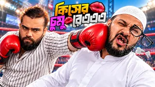 চুমুম্যান বনাম থাপ্পরম্যান | Viral SlapMan Vs KissMan Endgame Funny Battle | Bitik BaaZ