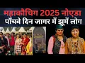 Lagu महाकौथिग 2025 नोएडा | पाँचवे दिन जागर में झूमें लोग |Uttrakhand Mahakauthig Noida Stadium 