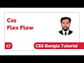 Css Flex Flow Bangla Tutorial Css Flexbox Bangla Tutorial Css Bangla Tutorial Full Course